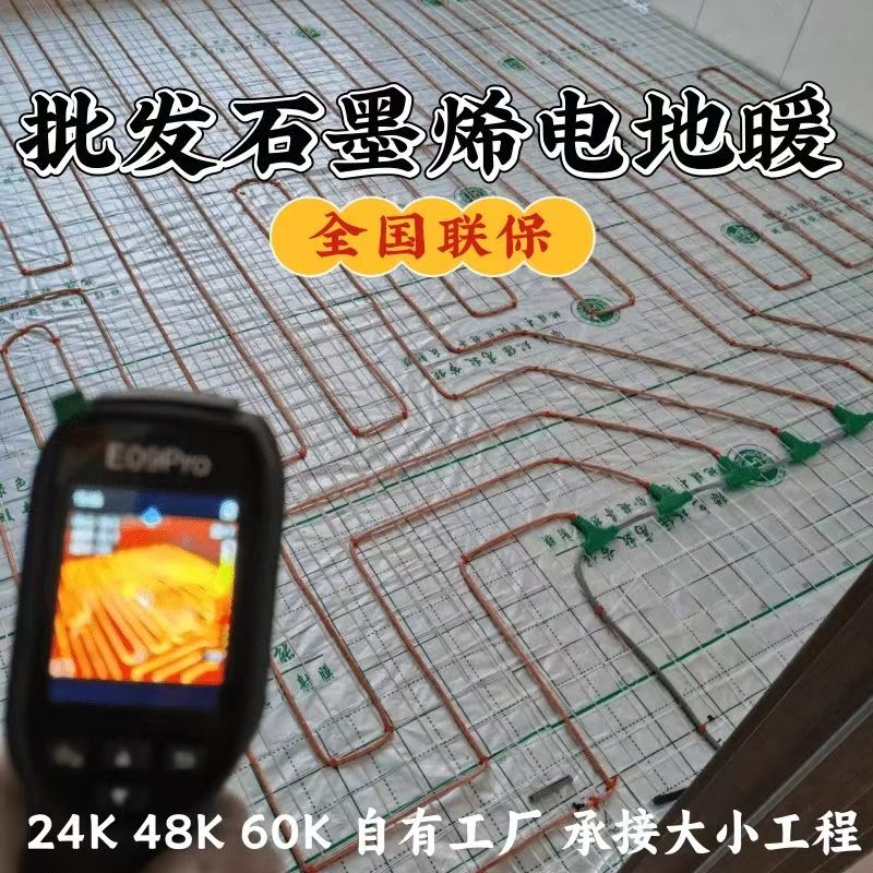 肃北蒙古族自治县 石墨烯电地暖公司哪家好？合理报价深度解析